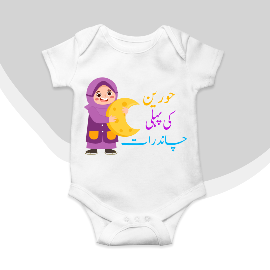 Custom Baby Name 1st Chandraat Urdu Romper\ New Born-18 Months