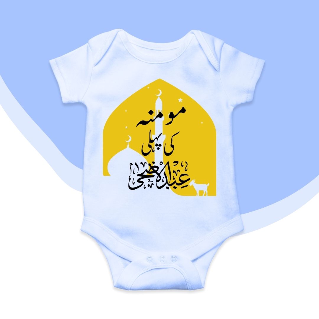 Custom Urdu Baby Name 1st Eid ul Adha Romper Collection | Size 0-12 Months