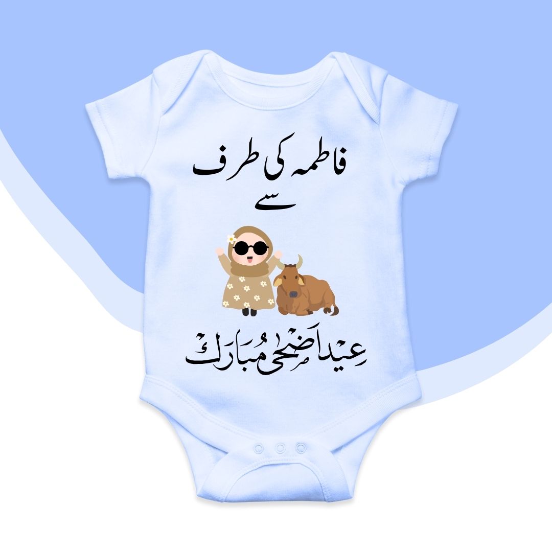 Custom Baby Name Eid ul Adha Mubarak Romper Collection | Size 0-12 Months
