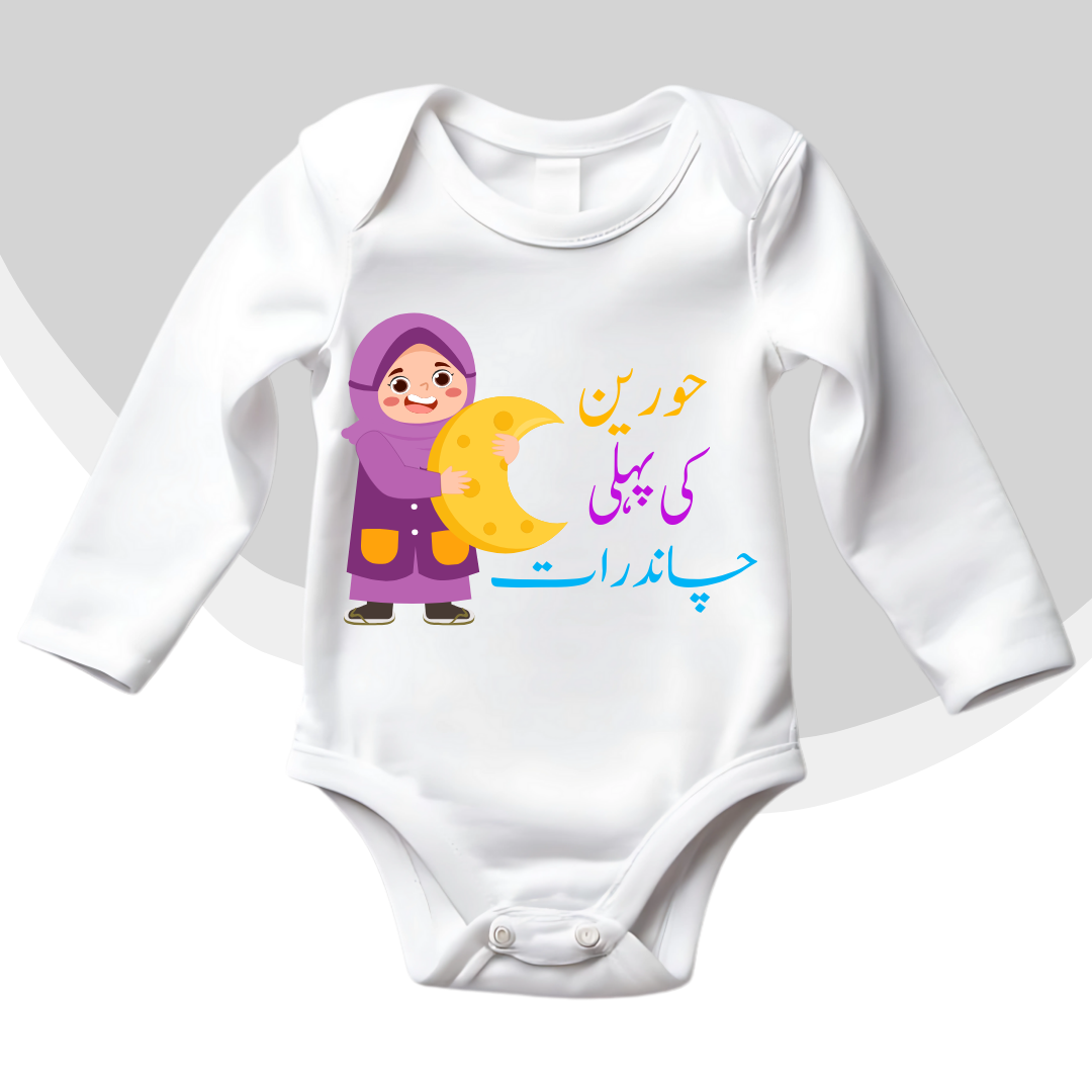 Custom Baby Name 1st Chandraat Urdu Romper\ New Born-18 Months