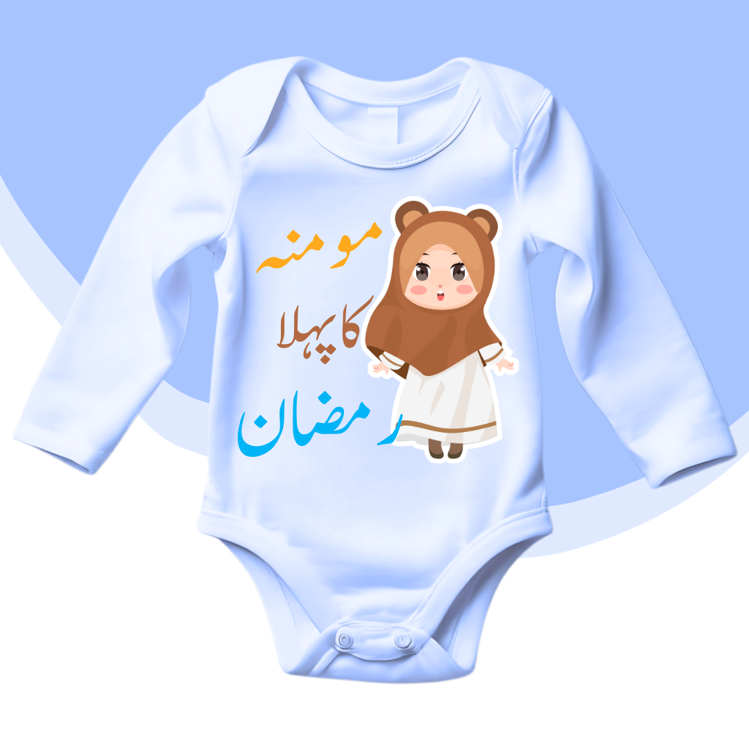 Customized Pehla Ramzan Baby Girl Brown Hijab