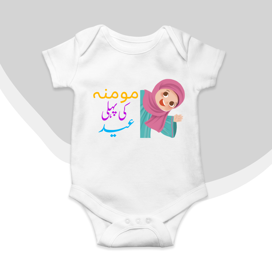 Customized Pehla Ramzan Urdu Romper Peaking Girl