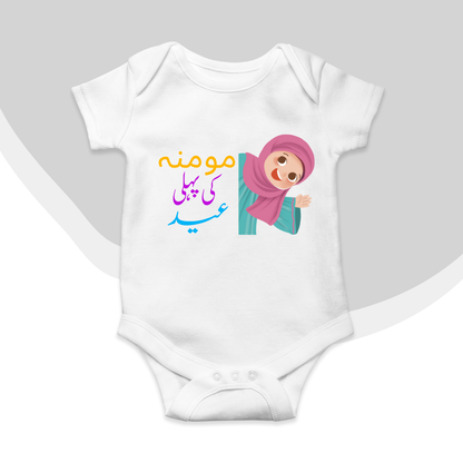 Customized Pehla Ramzan Urdu Romper Peaking Girl