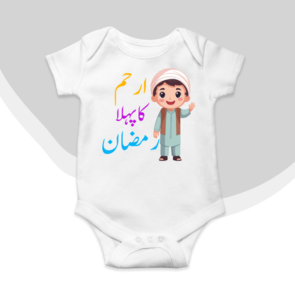 Customized Name Pehla Ramzan Romper Urdu