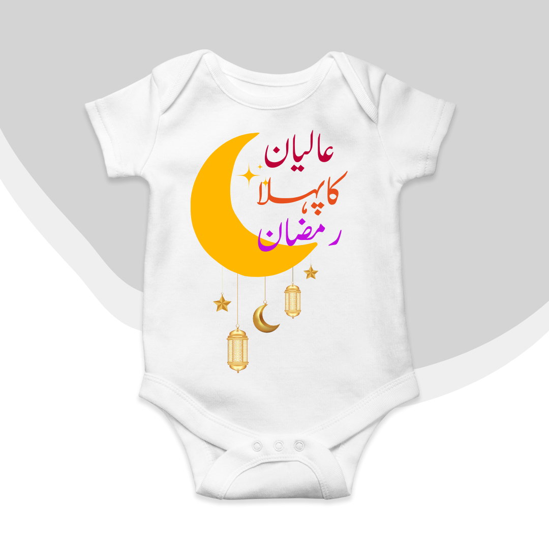 Customized Name Pehla Ramzan Moon Romper