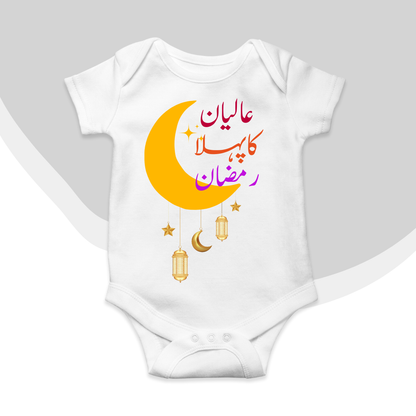 Customized Name Pehla Ramzan Moon Romper