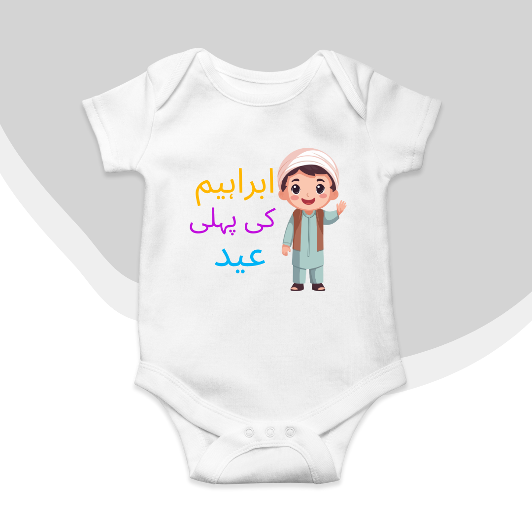 Customized Pehli Eid Urdu Green Baby Boy Romper | Eid Romper
