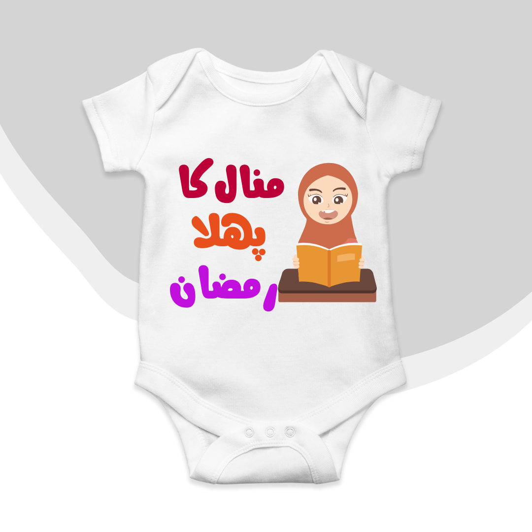 Customized Pehla Ramzan Ramzan Urdu Orange Baby Girl Romper