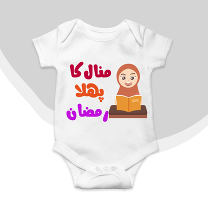 Customized Pehla Ramzan Ramzan Urdu Orange Baby Girl Romper