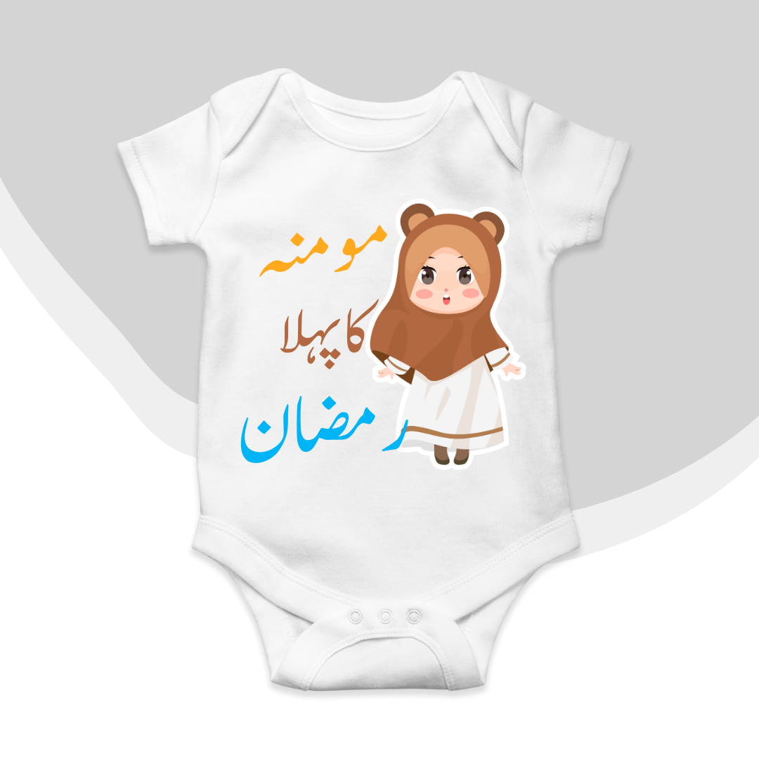 Customized Pehla Ramzan Baby Girl Brown Hijab