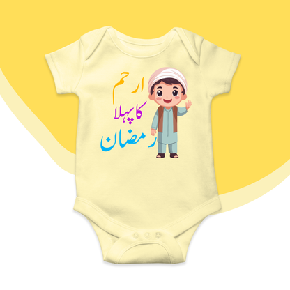 Customized Name Pehla Ramzan Romper Urdu