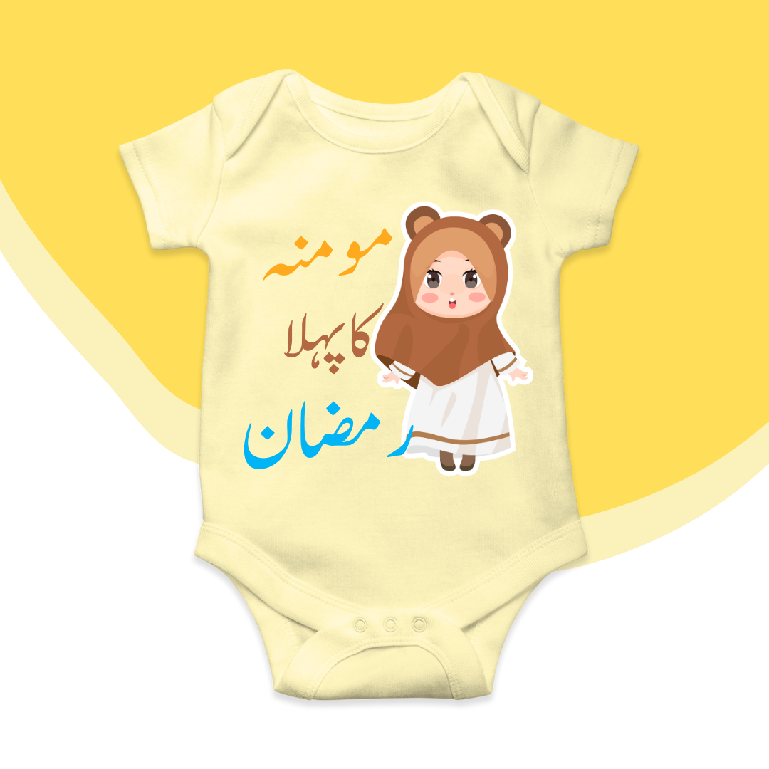 Customized Pehla Ramzan Baby Girl Brown Hijab