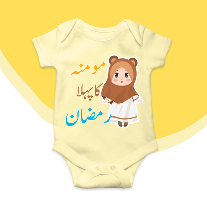 Customized Pehla Ramzan Baby Girl Brown Hijab