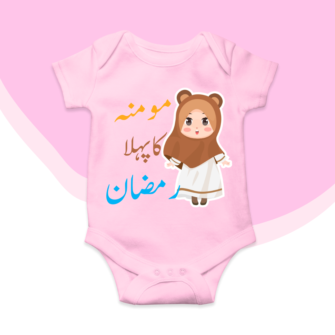 Customized Pehla Ramzan Baby Girl Brown Hijab