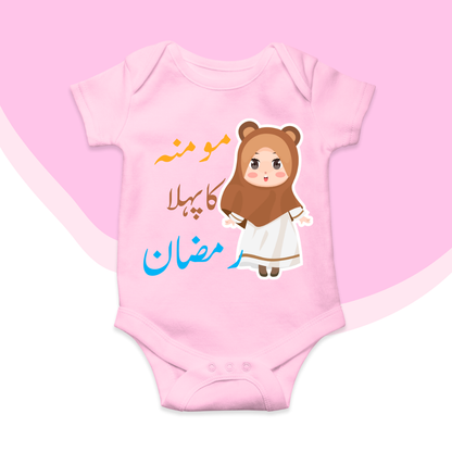 Customized Pehla Ramzan Baby Girl Brown Hijab