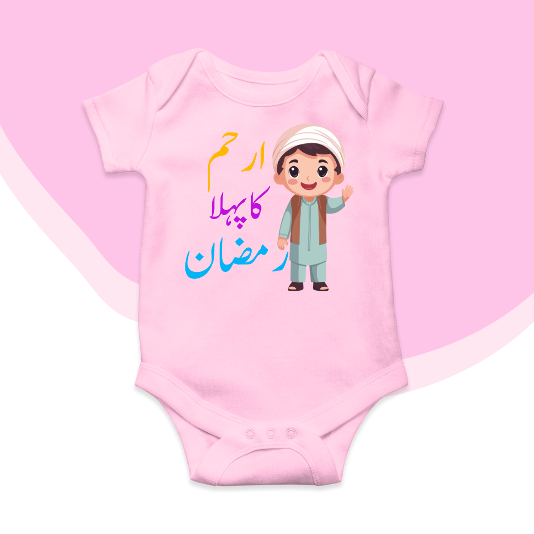 Customized Name Pehla Ramzan Romper Urdu