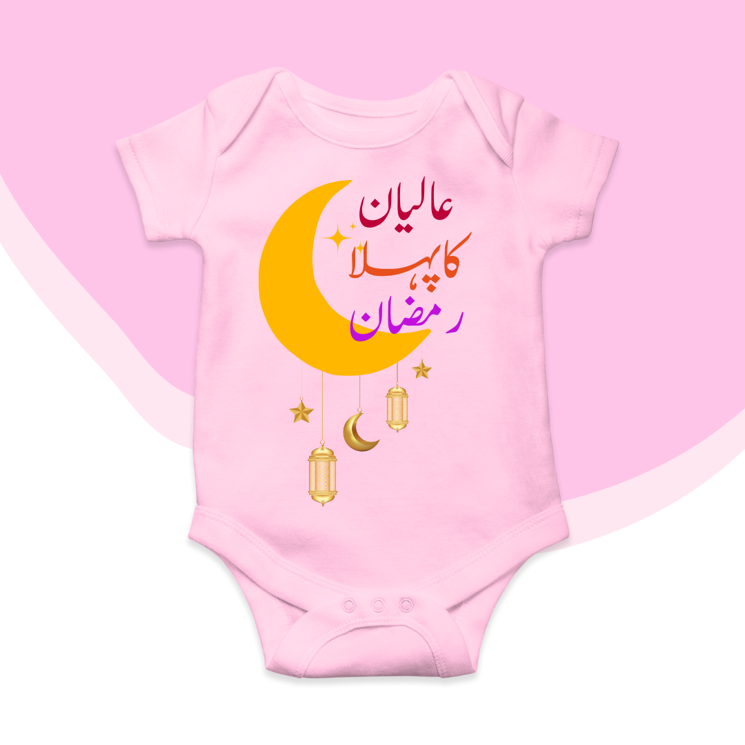 Customized Name Pehla Ramzan Moon Romper