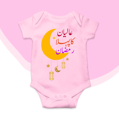 Customized Name Pehla Ramzan Moon Romper