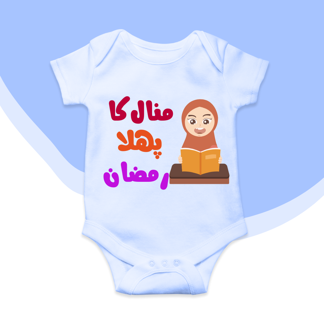 Customized Pehla Ramzan Ramzan Urdu Orange Baby Girl Romper