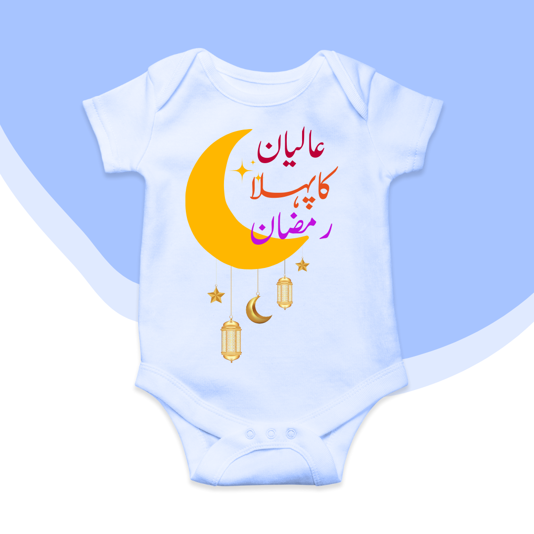 Customized Name Pehla Ramzan Moon Romper