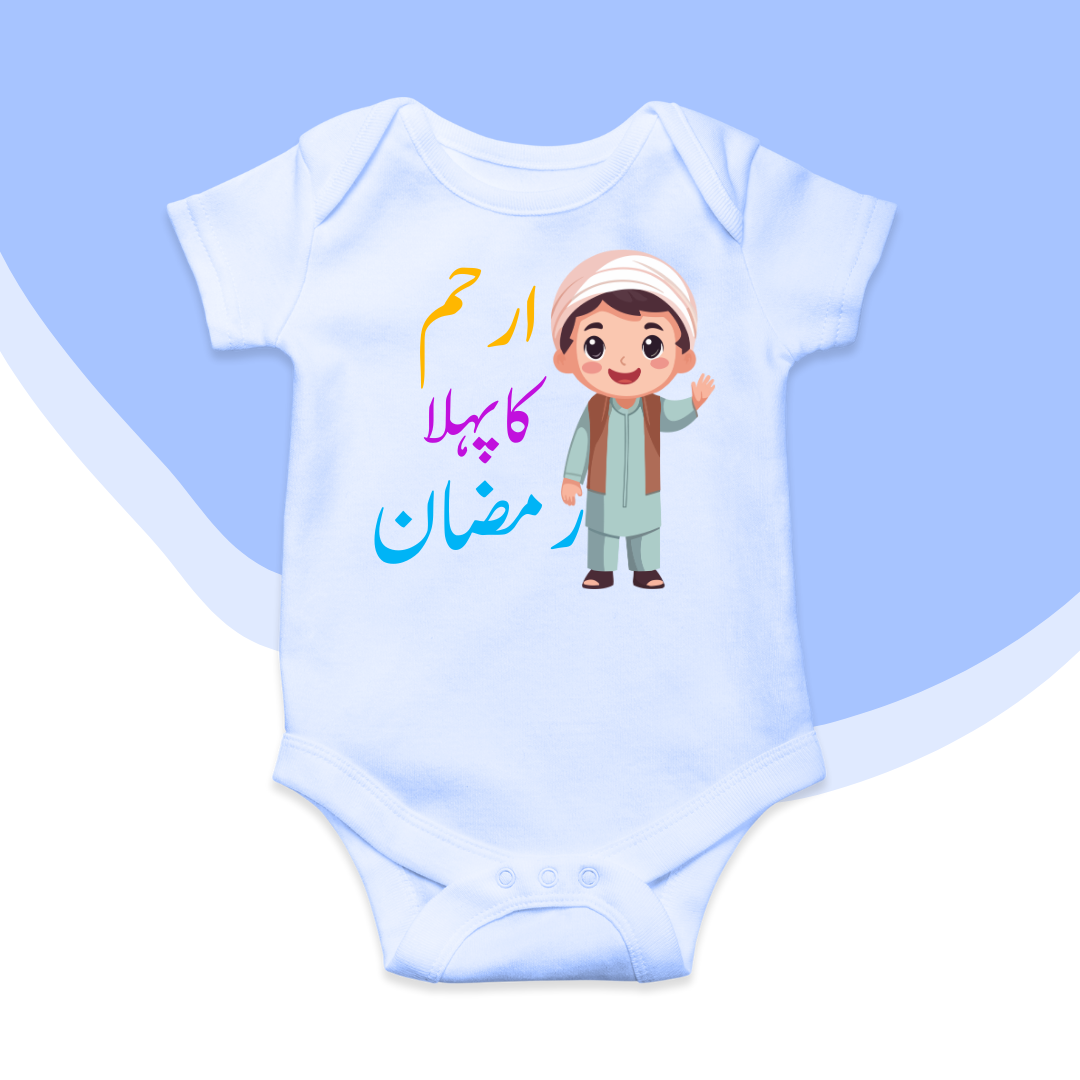 Customized Name Pehla Ramzan Romper Urdu