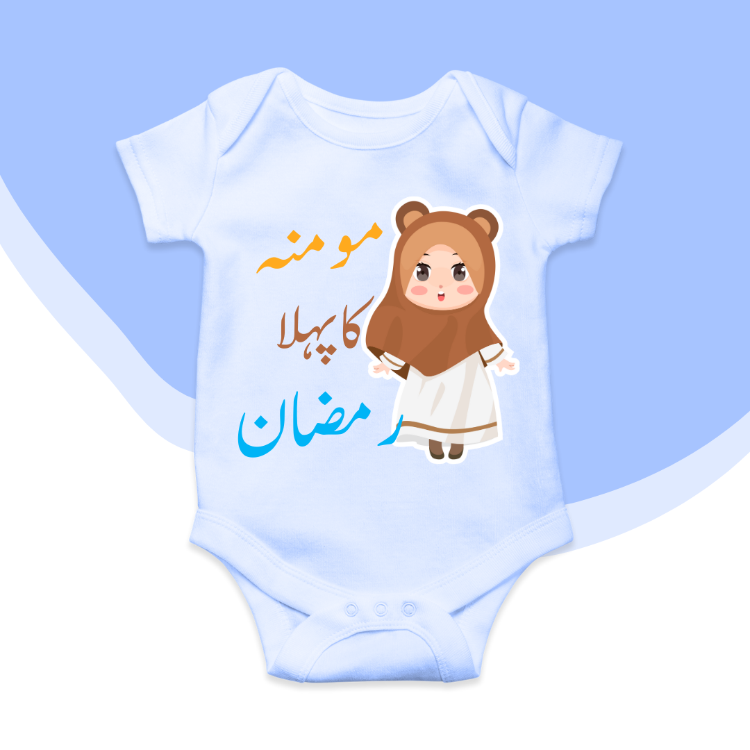 Customized Pehla Ramzan Baby Girl Brown Hijab