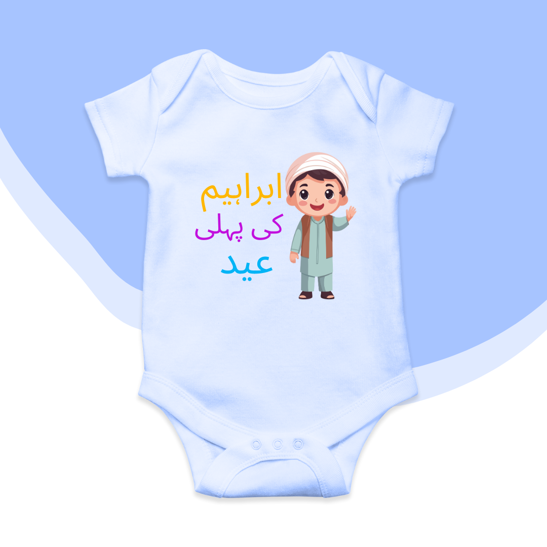 Customized Pehli Eid Urdu Green Baby Boy Romper | Eid Romper