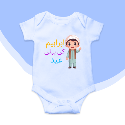 Customized Pehli Eid Urdu Green Baby Boy Romper | Eid Romper