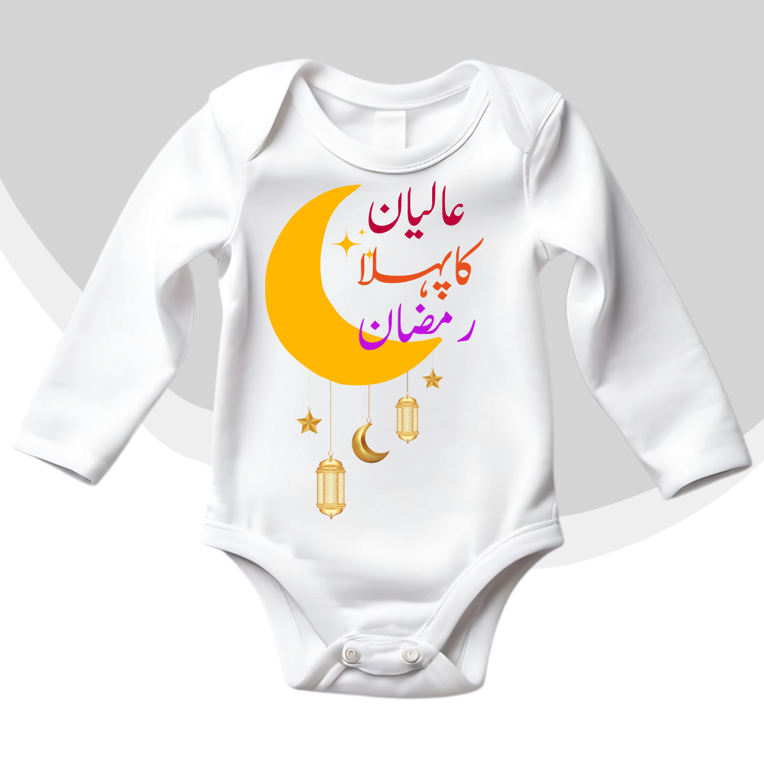 Customized Name Pehla Ramzan Moon Romper