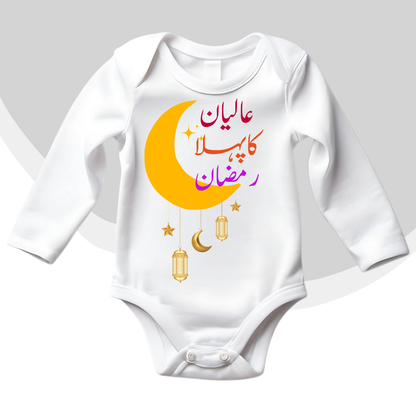 Customized Name Pehla Ramzan Moon Romper