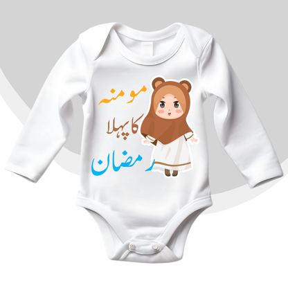 Customized Pehla Ramzan Baby Girl Brown Hijab