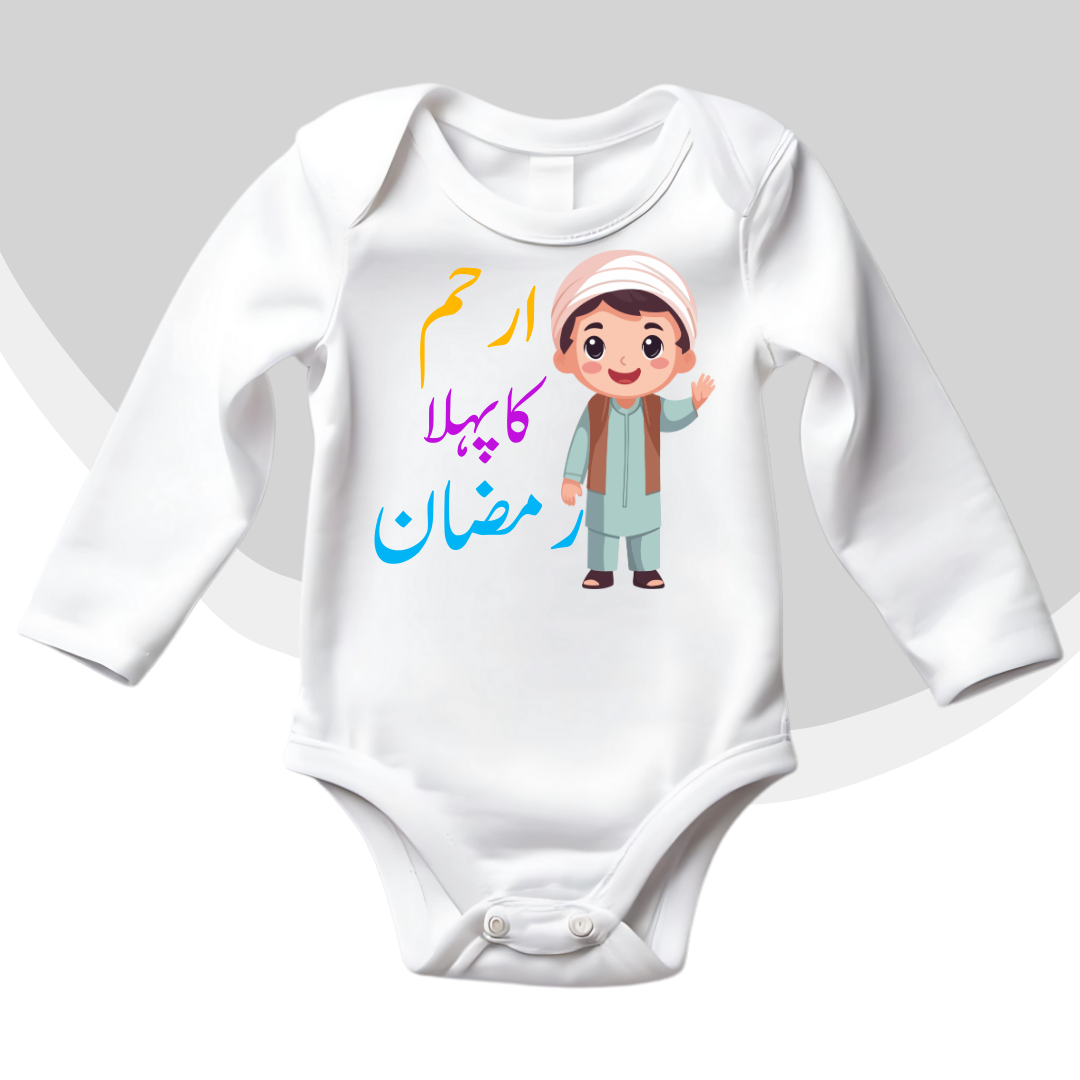 Customized Name Pehla Ramzan Romper Urdu