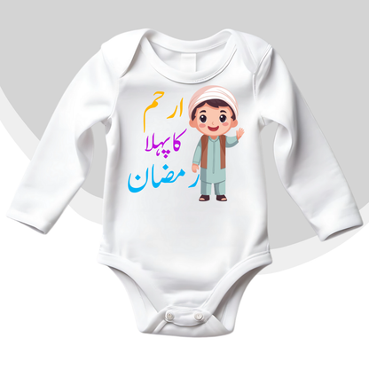 Customized Name Pehla Ramzan Romper Urdu