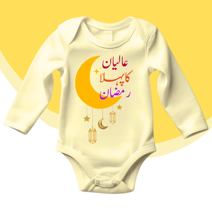 Customized Name Pehla Ramzan Moon Romper