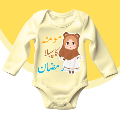 Customized Pehla Ramzan Baby Girl Brown Hijab
