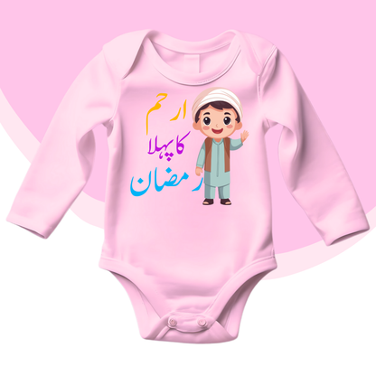 Customized Name Pehla Ramzan Romper Urdu