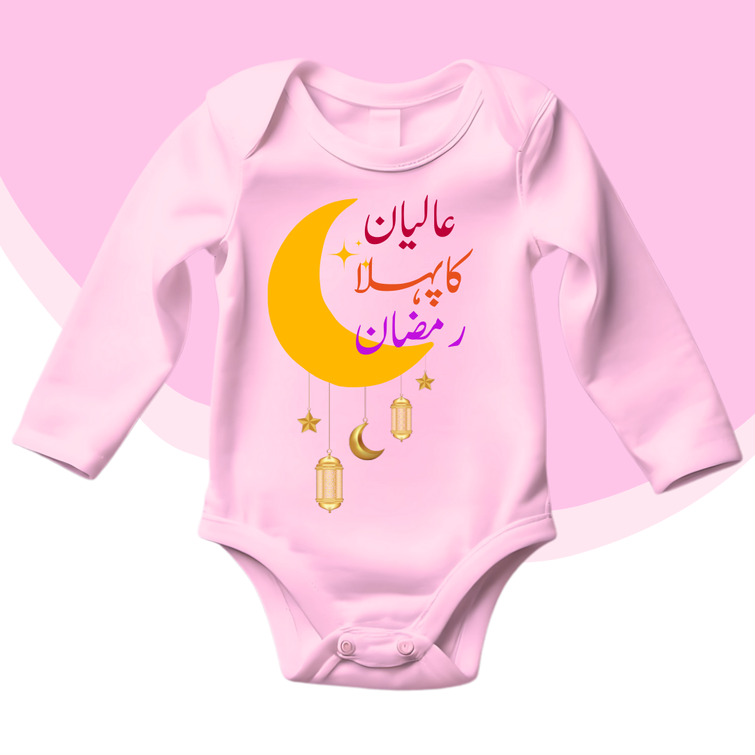 Customized Name Pehla Ramzan Moon Romper