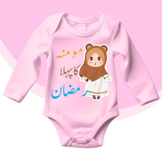 Customized Pehla Ramzan Baby Girl Brown Hijab