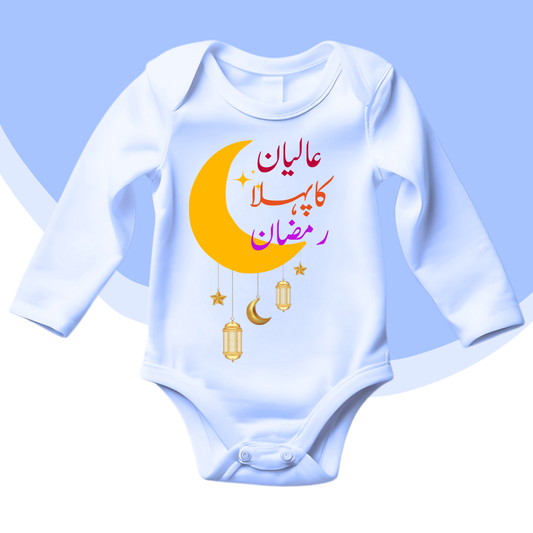 Customized Name Pehla Ramzan Moon Romper