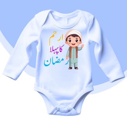 Customized Name Pehla Ramzan Romper Urdu